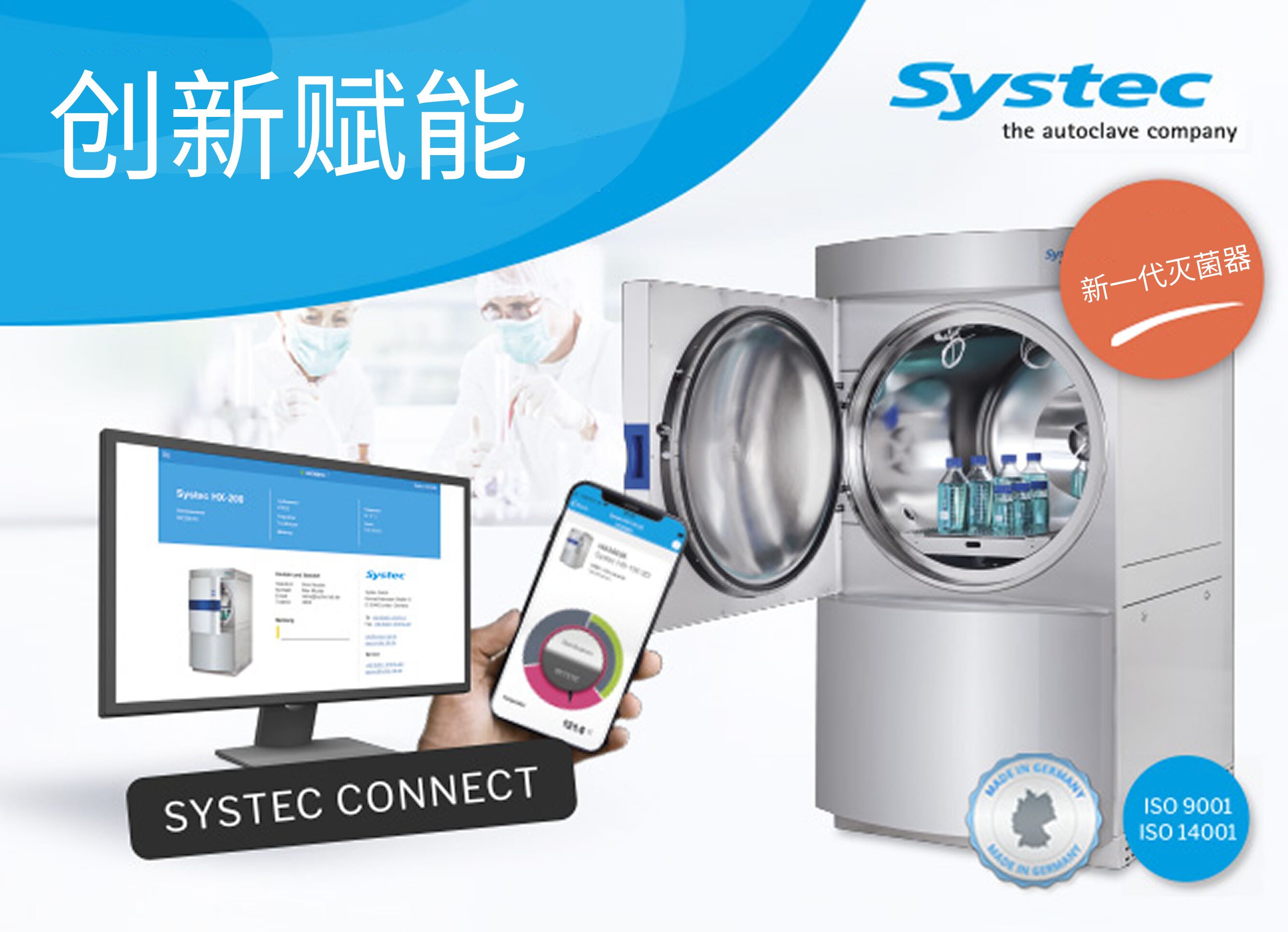 Systec Connect 软件包